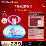 菲拉格慕（Ferragamo）梦中情人淡香水50ml 女士香水 甜美花果调 母亲节礼物送妈妈