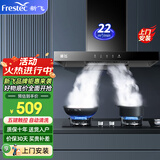 新飞 （Frestec）欧式油烟机抽油烟机家用开放式厨房顶吸油烟机大吸力脱排烟机自动清洗 【900宽】五键触控+自动清洗+上门安装