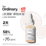 THE ORDINARY5%乳酸+透明质酸精华去角质清洁毛孔均匀肤色30ml