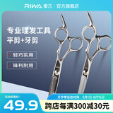 雷瓦（RIWA） 理发剪刀 剪头发精钢剪专业发廊不锈钢打薄剪 牙剪平剪理发工具 平剪牙剪套装 RD-300