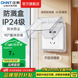 正泰（CHNT）开关插座6C奶油风 家用86型斜五孔插座面板暗装插座纯平大板 白色 经典防水盒|透明款IP24