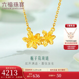 六福珠宝 足金栀子花黄金项链女款套链含吊坠 计价 GMGTBN0009A 约4.47克