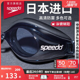 速比涛（Speedo）Edge进口精工泳镜高清防水防雾游泳装备男女通用 黑色/烟灰