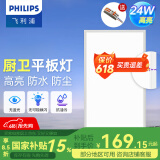 飞利浦（PHILIPS）LED集成吊顶灯平板灯厨房灯卫生间浴室灯面板灯厨卫铝扣板灯具 【窄边升级铝材】24w白光300x600