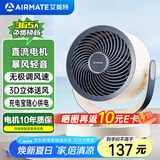 艾美特（AIRMATE）【直流变频】暴风低噪空气循环扇桌面电风扇家用台式办公室宿舍接充电宝无极调速涡轮换气扇X125
