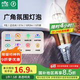 雷士（NVC）LED灯泡尖泡 9瓦E14小螺口 光源节能灯 正白光6500K 金色 5只装
