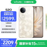 vivo S20 12GB+256GB 凤羽金 国家补贴 6500mAh超薄长续航 5000万防畸变柔光自拍 拍照 AI 手机