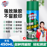 净佰俐多功能除胶剂450ml家用除粘胶清洁剂贴纸标签双面胶不干胶
