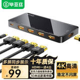 毕亚兹 HDMI分配器一分四 一进四出4K数字高清视频分屏器 笔记本电脑盒子接显示器投影仪1进4出  ZH117