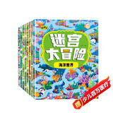迷宫大冒险游戏书（套装8册）儿童书籍3-6岁游戏图书 益智进阶迷宫书专注力训练全脑开发游戏幼儿启蒙早教书京东图书3-6-12岁省钱卡香节阅读节省钱卡