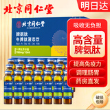 从容硬对（CongRongYingDui）同仁堂高含量脾氨肽儿童成人小分子肽活性肽700mg搭冻干粉牛脾肽