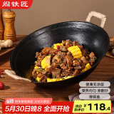 阎铁匠章丘铸铁锅炒锅无涂层炒菜锅炖锅不易粘家用老式双耳锅34cm