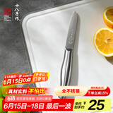 十八子作家用刀具瓜果刀削皮刀 不锈钢菜刀水果刀 H308 