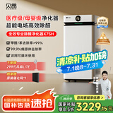 贝昂轻耗材空气净化器除甲醛家用高效杀菌消毒空气净化机 新房装修除醛净化器【消毒认证】开拓者X7S