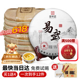 御举茗冰岛茶王普洱茶 生茶生普茶饼 父亲节礼物云南茶叶送长辈伴手礼 易武1提+送1饼【8饼】
