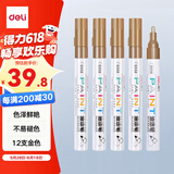 得力（deli）2.0mm轮胎修补油漆笔记号笔马克笔高光笔签字签到手绘涂鸦 清明石碑碑文笔防水 12支/盒 S558 金色