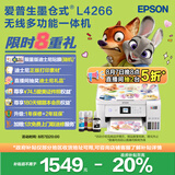 爱普生（EPSON）L4266墨仓式彩色无线多功能一体机家用/办公打印（打印复印扫描 wifi 自动双面）