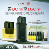 蘭（LAN）【礼物送女友】兰时光精华液面部护肤肌底液舒缓维稳补水保湿焕亮