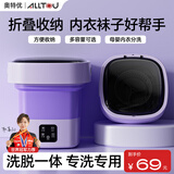 奥特优（AOTEYOU）迷你折叠洗衣机小型内衣内裤洗衣机清洗机专用洗袜子机洗袜子神器半全自动可脱水婴儿便携洗脱一体 【大号紫色】强劲电机+自动定式+排水管