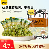 甘源休闲零食青豌豆蒜香味青豆坚果炒货特产小吃零食豌豆粒 100g/袋