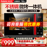 格兰仕（Galanz） 微波炉家用不锈钢内胆小型微烤大容量光波炉烤箱一体机G80F23CSL-Q6(R0) 23升