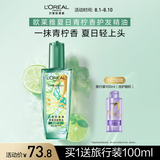 欧莱雅奇焕润发护发精油100ml(莫吉托夏日青柠香 免洗滋养防毛躁 )