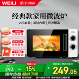 威力（WEILI）20L快捷家用微波炉家用小型高效速热旋钮操控简易操作易清洁内胆20MX68-L