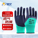 星宇浸胶劳保手套橡胶半挂耐磨防滑透气工作防护搬运工地干活FJ309【正品行货】 发泡12付【防滑透气】原老店TOP1