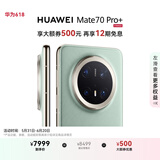 HUAWEI Mate 70 Pro+ 16GB+512GB飞天青鸿蒙AI 高亮钛玄武架构 红枫原色影像华为鸿蒙智能手机