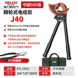 德力西电气（DELIXI ELECTRIC）电缆剪刀棘轮剪齿轮式断线钳电工电线钢绞线切线剪线线缆J40