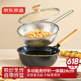 京东京造 多功能煎锅炒锅奶锅 煎牛排炒菜炸薯条油炸锅不粘锅带炸篮24cm