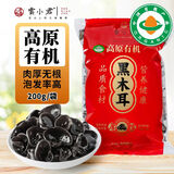 雲小君高原有机黑木耳200g干木耳特产级肉厚无根炒菜凉拌火锅食材送礼