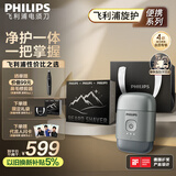 飞利浦（PHILIPS）电动剃须刀鹅卵石便携式刮胡刀 0.0微米净剃黄金比例 冰川银 生日礼物送老公送男友 国家补贴