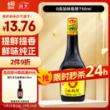 海天 生抽酱油750ml 【0添加特级酱油】味极鲜系列 炒菜凉拌 调味品
