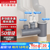 潜水艇（Submarine）菜盆水槽下水管多通接头洗碗机净水器三通四通五通前置净水多功能 【菜盆下水多通接头】三通四通