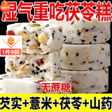 胖东来品质无糖茯苓八珍糕正宗山药薏米坚果茯苓小米八珍糕健脾胃 0蔗糖【薏米+茯苓+山药】健脾胃 活动：【整箱60包】每人限 1 单