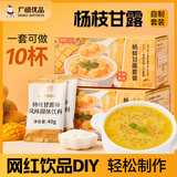广禧优品&京觅 杨枝甘露粉套装*12袋 芒果西米露家用杨枝甘露奶茶专用原料