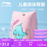 李宁（LI-NING）儿童手臂浮圈男女童2-8岁臂圈浮袖浮漂水上浮潜装备925-3粉色