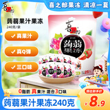 喜之郎蒟蒻果冻40%果汁3口味20克x12包共240g 魔芋0脂肪 休闲儿童零食