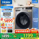 海尔（Haier）洗衣机全自动滚筒变频家用10公斤大容量滚筒洗衣机速洗羊毛洗羽绒洗除菌筒自洁一级能效 标配款【20年防生锈】1.1洗净比+除菌螨+特渍洗