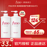 FINO芬浓 透润美容液护发素550ml*2 发膜级滋养润发乳烫染受损顺滑