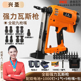 兴圣瓦斯枪电动射钉枪气钉枪水电专用钢钉枪锂电混凝土木工吊顶 全能强力款+1000钉1气+9枪嘴+包