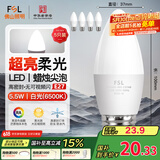 FSL佛山照明LED尖泡水晶灯泡节能灯泡5.5W大口E27白光6500K5只装