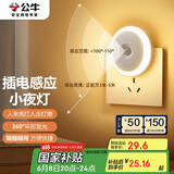公牛（BULL）插电感应小夜灯玄关客厅走廊卫生间卧室GNY-T1N0人体感应自动亮熄