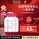 贝德玛（BIODERMA）【明星同款】舒妍卸妆水粉水500ml*3 眼唇脸卸防晒敏肌 618大促