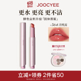 Joocyee【虞书欣同款】酵色固体唇蜜#564清桃露3g 欧若镜面水光口红唇釉
