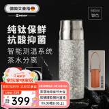 艾曼格（IMOGY）节日礼物纯钛保温杯男女士大容量高颜值钛杯泡茶杯子户外焖茶水杯