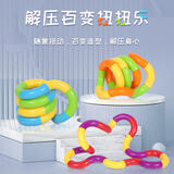 JIANTIAN儿童多动症gle专注力训练手指放松减压神器百变扭扭乐解压玩具