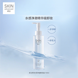 卓沿（SKIN ADVANCED）圣诞礼物屈臣氏卓沿SA.白金舒润卸妆水卸妆油敏感肌适用 温和清洁 150ml 温和净澈卸妆油