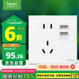 施耐德电气 五孔带双USB充电电源插座 86型开关插座面板 皓呈系列 奶油白色